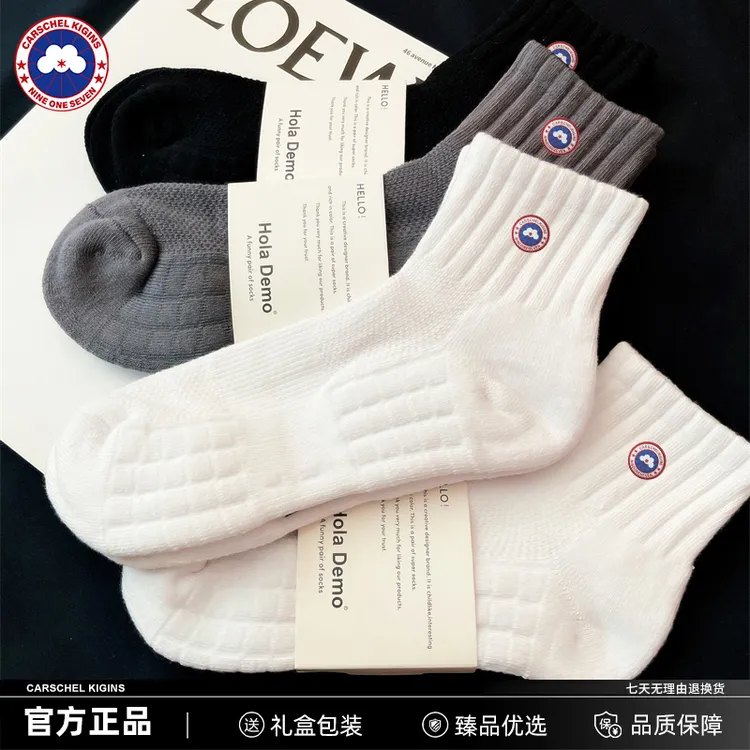 加拿大加鹅 袜子男士纯棉透气中筒袜毛巾底吸汗运动袜短袜百搭