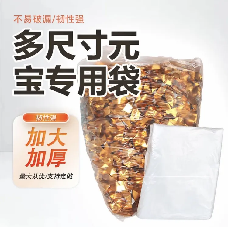 加厚元宝专用袋子装金条金砖防尘防潮透明批发可定做加厚塑料袋子