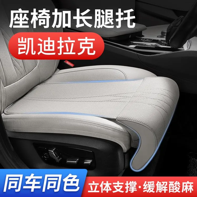 新款适用于凯迪拉克座椅腿托ct4 ct5 ct6 xt4 xt5 xt6 xtsgt4延长