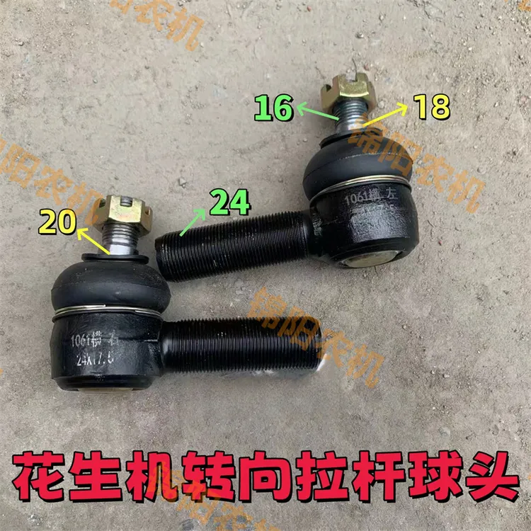 花生捡拾机 中联 德昌 雷沃花生机转向拉杆球头 优质包邮