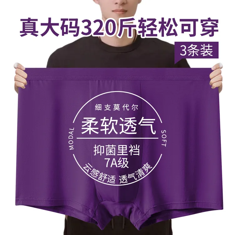 嘟嘴象男士大码内裤莫代尔加大加肥男款四角短裤抗菌平角裤男生款