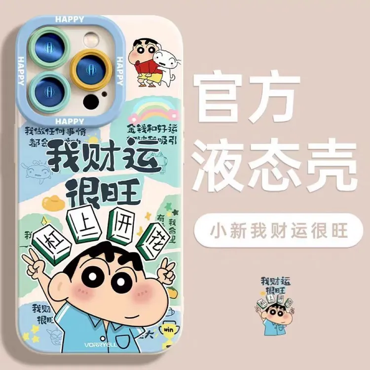 小新我财运很旺适用iPhone16ProMax手机壳15苹果14软13创意12新年