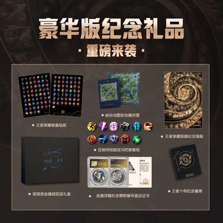 【豪华/通行任选】王者荣耀10周年收藏画集:豪华版 金银币随机掉落