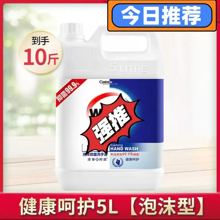 泡沫洗手液正品健康呵护10斤大桶装补充装酒店民宿医院幼儿园商业