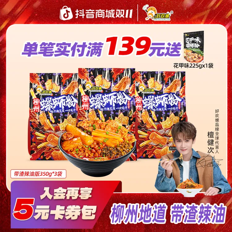 【好欢螺重磅新品】柳州正宗加辣带渣辣油版螺蛳粉350g地道速食米粉