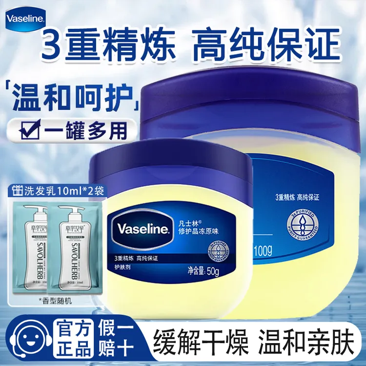 凡士林晶冻经典原味保湿补水预防手足防裂清爽护肤手足霜