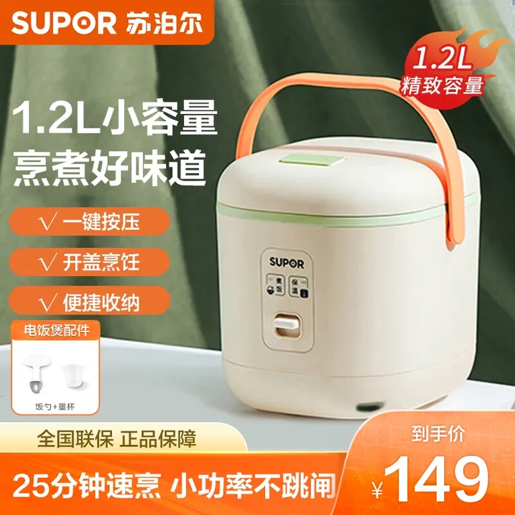 苏泊尔电饭煲学生宿舍多功能全自动1.2L迷你焖电饭锅官方旗舰店