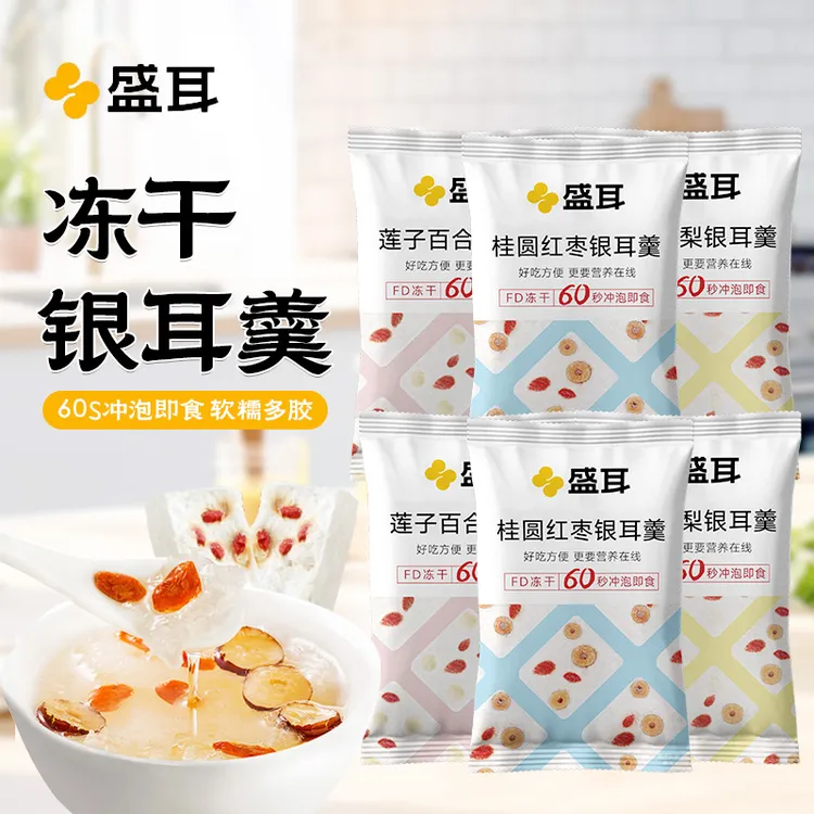 盛耳冻干银耳羹15g冲泡即食免煮可作早餐夜宵桂圆红枣莲子百合味