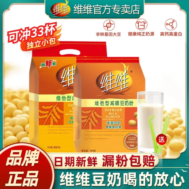 维维维他型豆奶粉减糖高钙高蛋白高营养健康奶源早餐小时候的味道