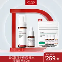 【顿顿专属】DR.WU达尔肤杏仁酸精华液*15ml+洁面慕斯150ml DD