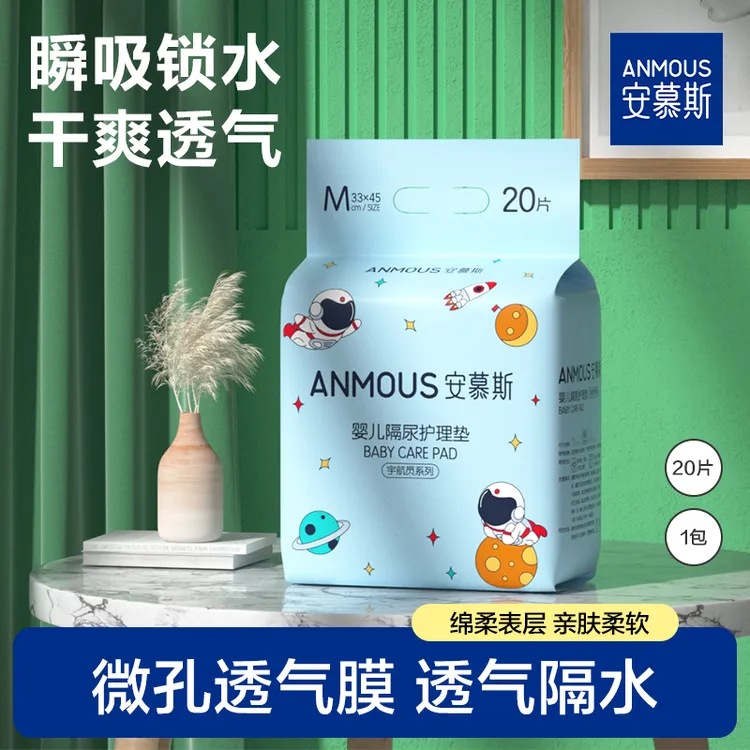 【热销160w+】安慕斯新生儿防水护理垫婴儿一次性隔尿垫隔尿垫婴儿商品图