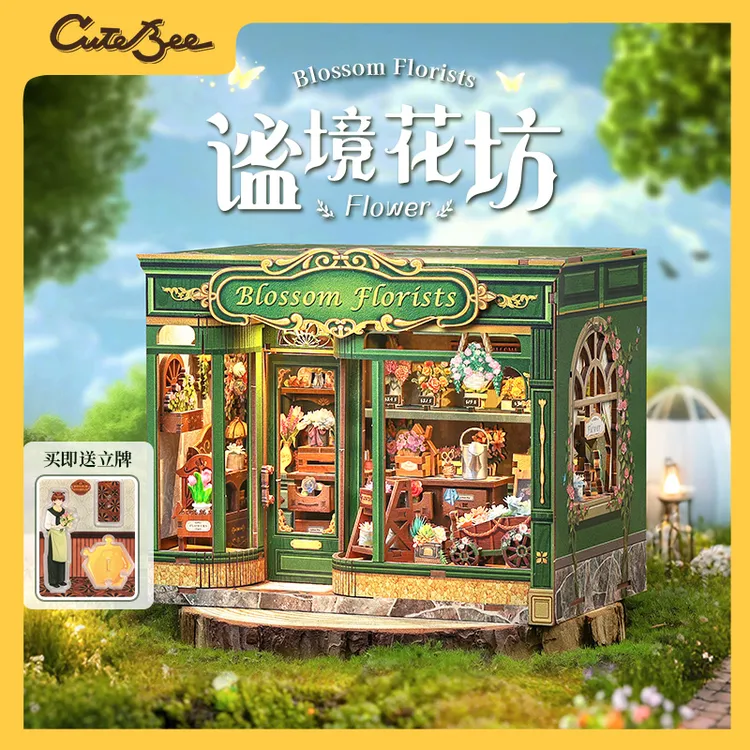 CuteBee谧境花坊DIY拼装模型木质小屋手工拼插家居摆件中秋礼物