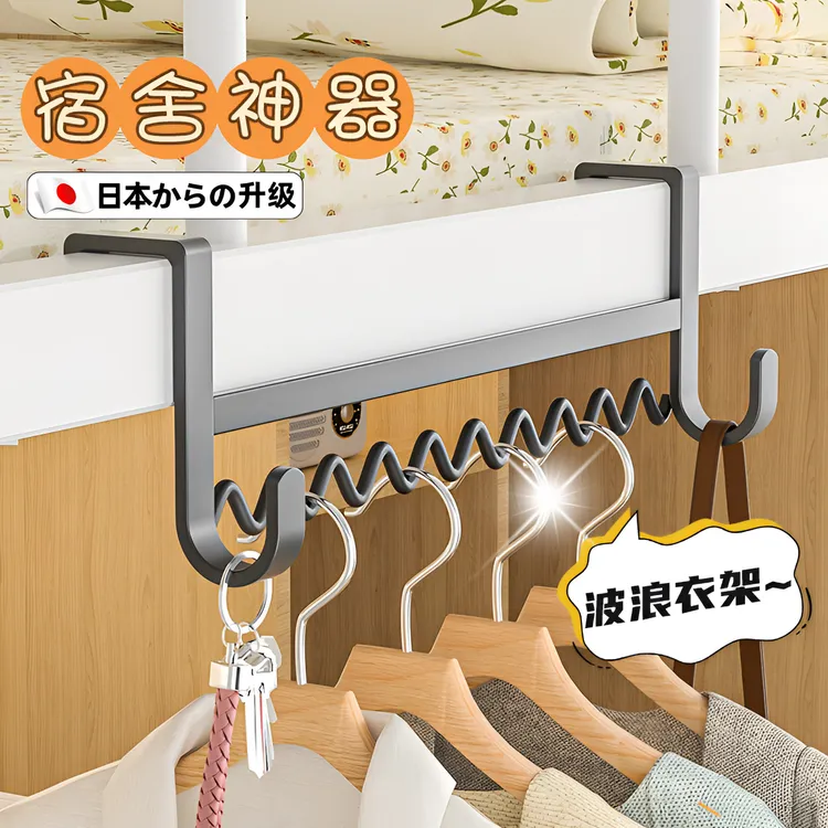日本宿舍好物床边波浪挂衣架衣服挂钩神器床上收纳寝室上下铺挂架