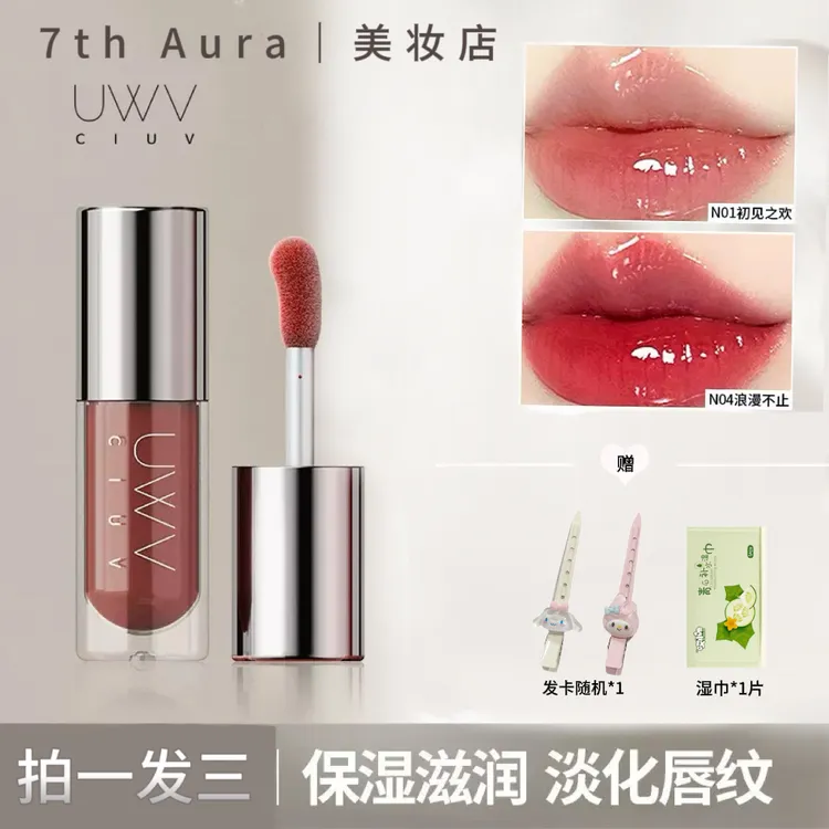 【拍1发3】邂逅系列唇部精华蜜呵护唇周淡化唇纹水光唇彩唇蜜唇釉泥