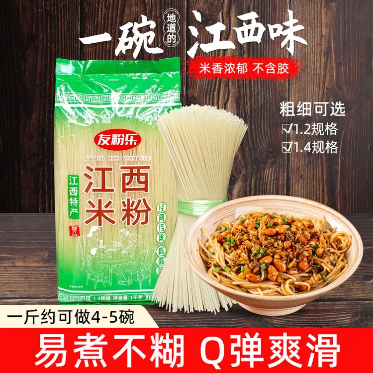 友粉乐 江西正宗米粉特色牛肉汤粉江西炒粉南昌拌粉工厂直发
