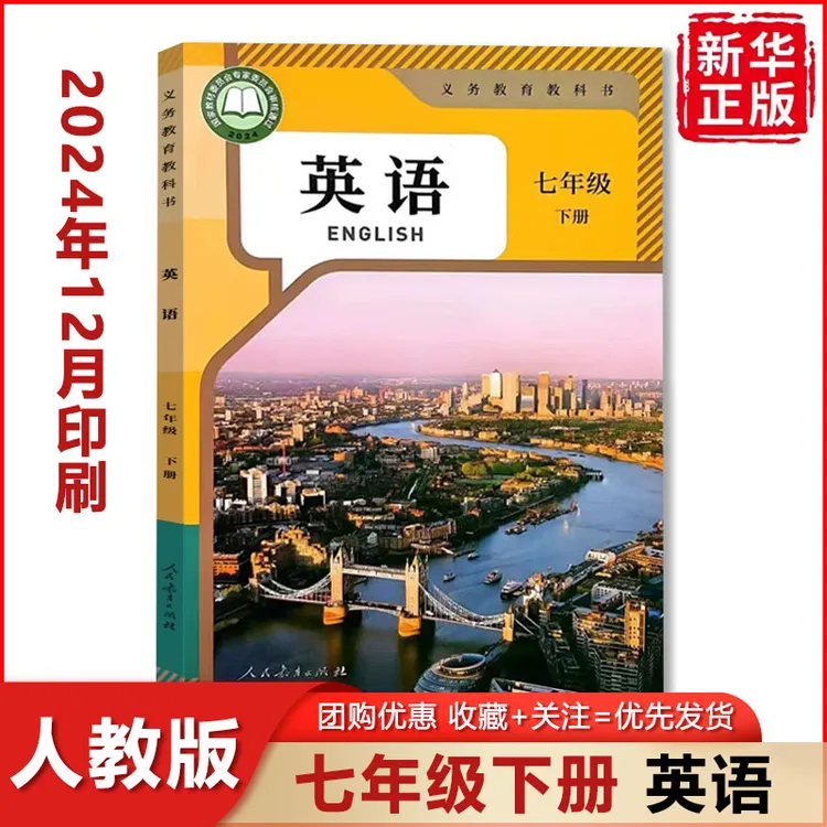 2025新版人教版七年级下册英语课本书7年级下册教材同步课堂笔记