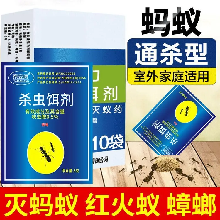 蚂蚁药杀虫饵剂黑红黄白蚂蚁连环灭杀一窝端家用室内厨房菜地花圃