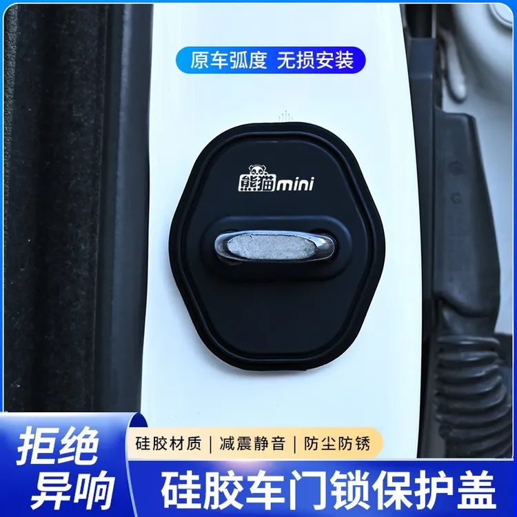 适用于吉利熊猫mini卡丁骑士专用汽车门锁盖锁扣保护套硅胶减震垫