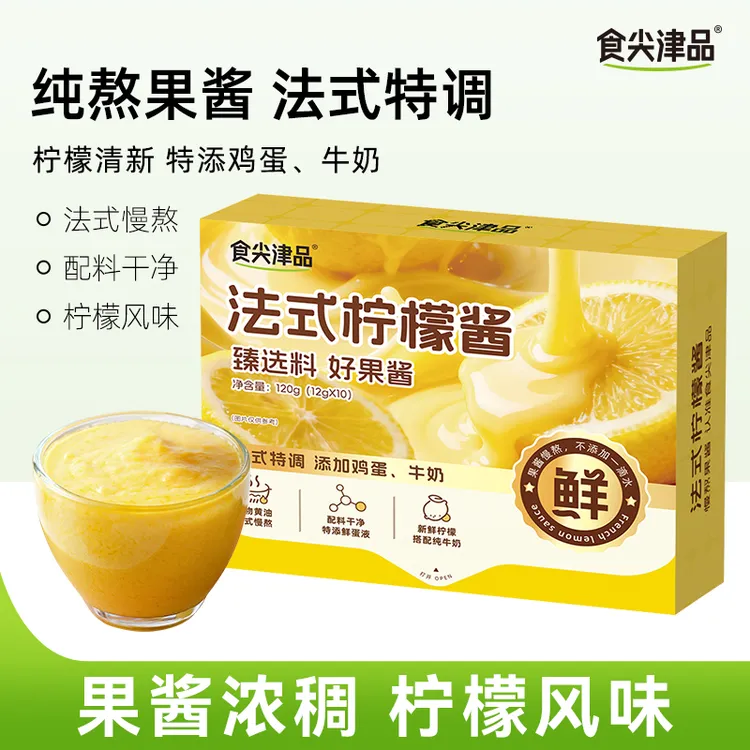 【食尖津品】纯熬果酱柠檬酱可可榛子酱搭配早餐吐司面包独立包装zy