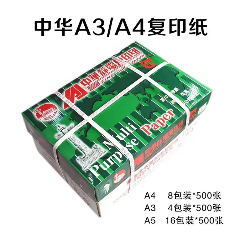 中华a4打印纸防静电家用整箱40008草稿纸双面a4 打印纸100张