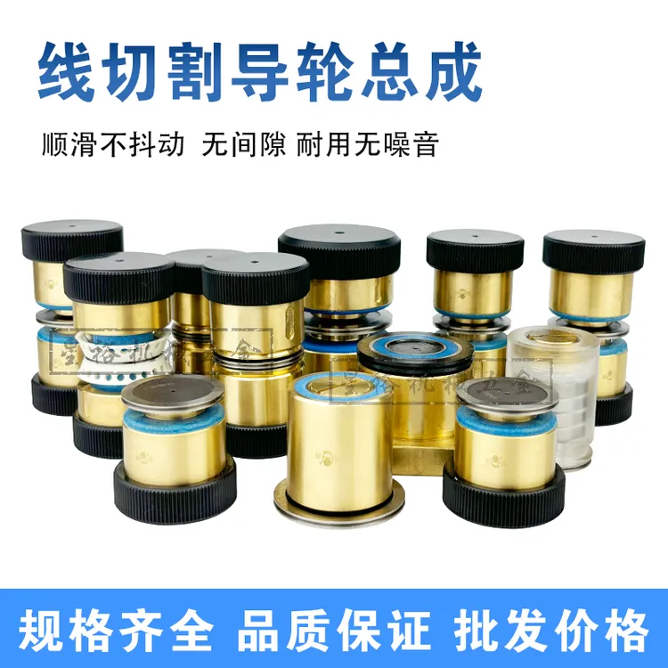 线切割导轮总成077单边导轮总成铜组件451快中走丝配件32*60促销