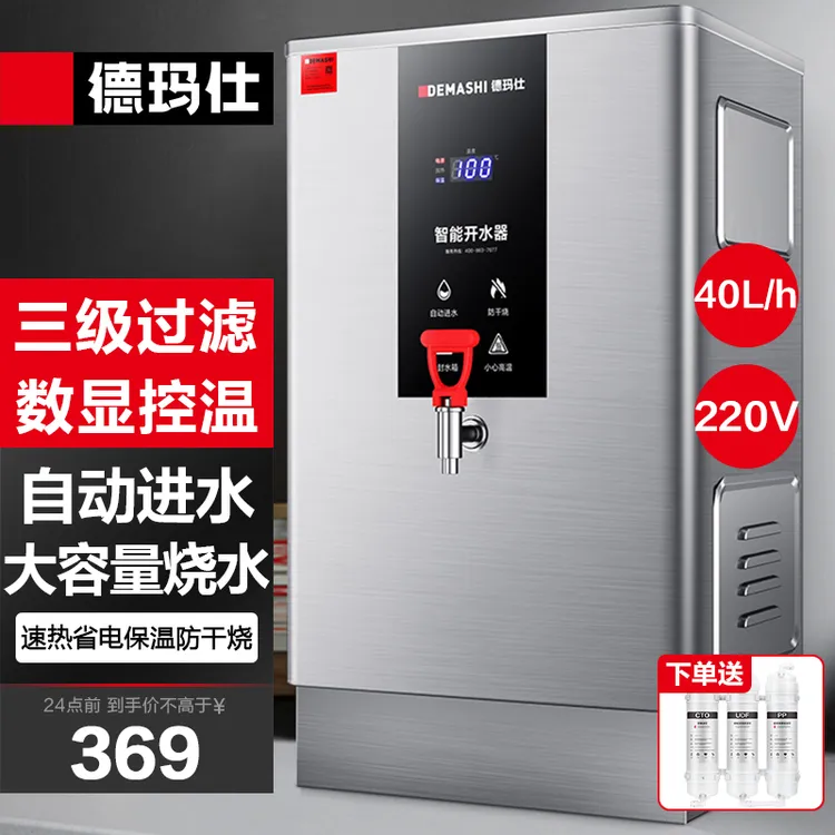 德玛仕开水器商用 电热开水机全自动进水不锈钢烧水器开水炉饮水