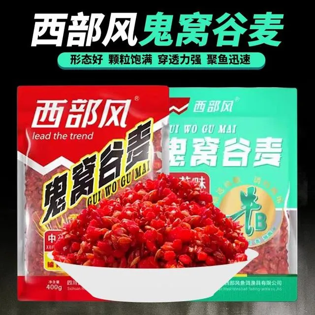 西部风牛b鬼窝中五谷麦杂粮药饵料通杀鲫鲤草野钓玉米钓饵打窝料