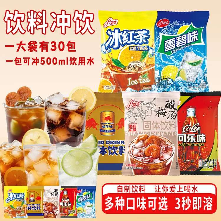【饮料冲饮粉包】冰红茶冲剂便携包装一包能冲500ml果味冰红茶饮料
