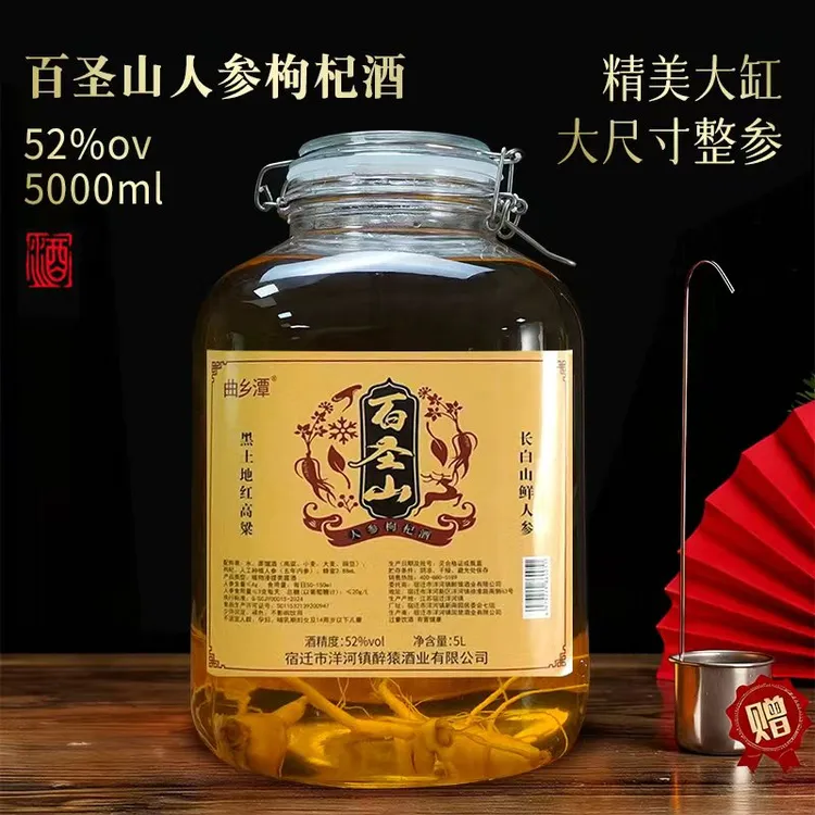 百圣山人参枸杞酒52度5000ml*1坛大容量赠酒提