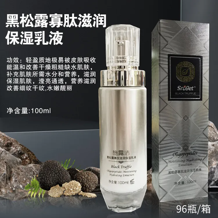 单品施露洁黑松露寡肽洁面美肌水精华液乳液面霜保湿紧致抗皱淡纹