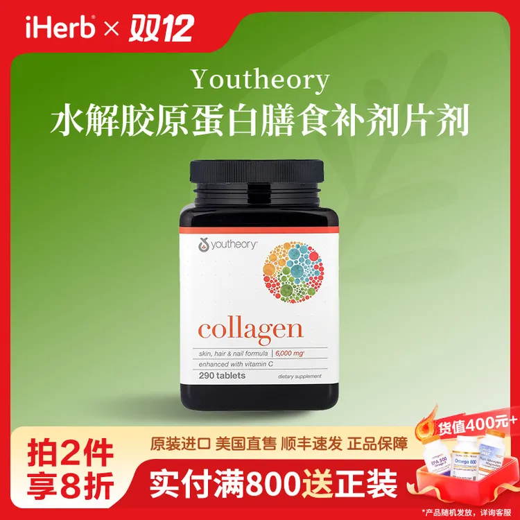 Youtheory水解胶原蛋白膳食补剂片剂