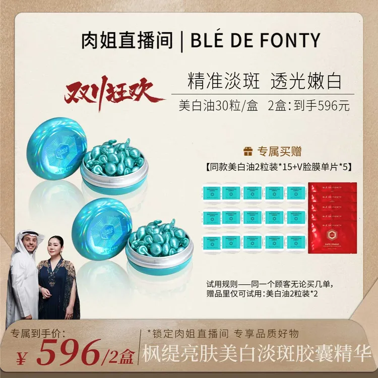 【肉姐推荐】枫缇亮肤美白淡斑胶囊精华 30粒/盒 2盒