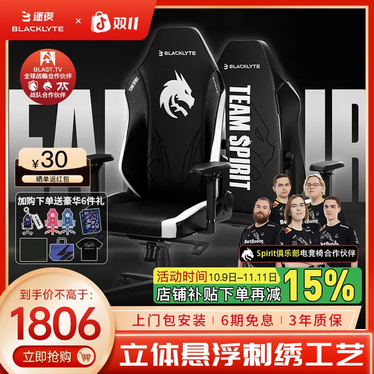 Blacklyte逐夜电竞椅A06 Spirit联名款人体工学电脑椅舒适游戏椅