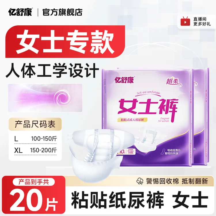 亿舒康成人纸尿裤老人用尿不湿护理用品粘贴式纸尿裤透气舒适加大