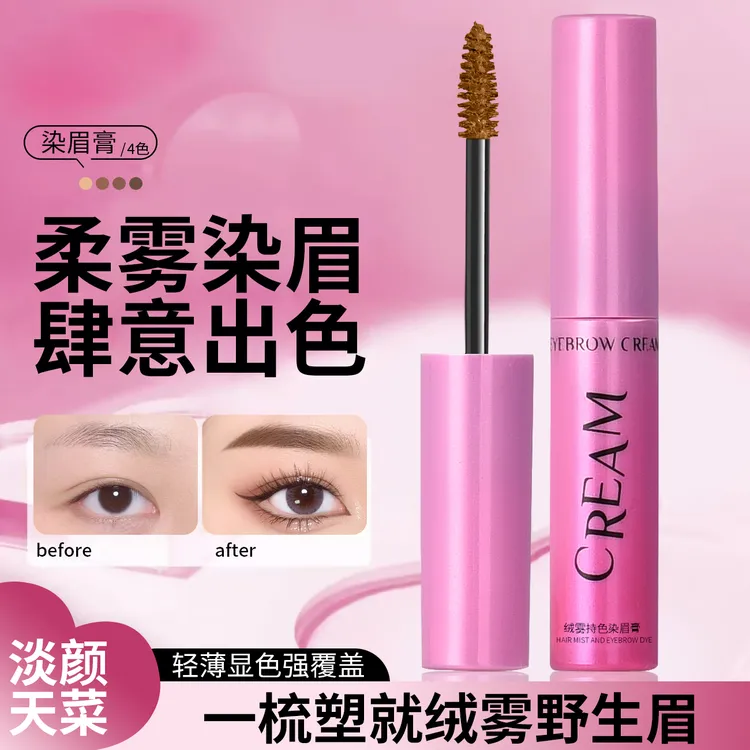 【到手2支】黛仙谜粉棕色染眉膏推荐纤长持久野生眉持色不易晕染商品图