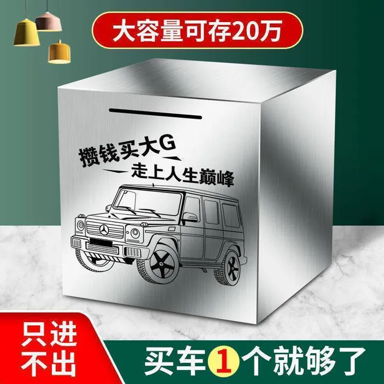 存钱罐只进不出2025新款成人儿童不锈钢储钱罐大容量网红存钱箱