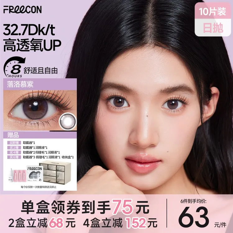 FREECON美瞳粉水日抛10片大小直径自然高透氧三明治彩色隐形眼镜