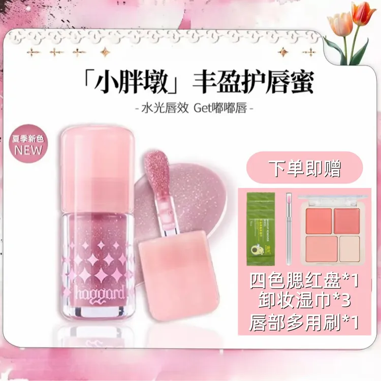 haggard假一赔十怪兽小胖墩护唇蜜玻璃镜面有色口红星河紫伪素颜