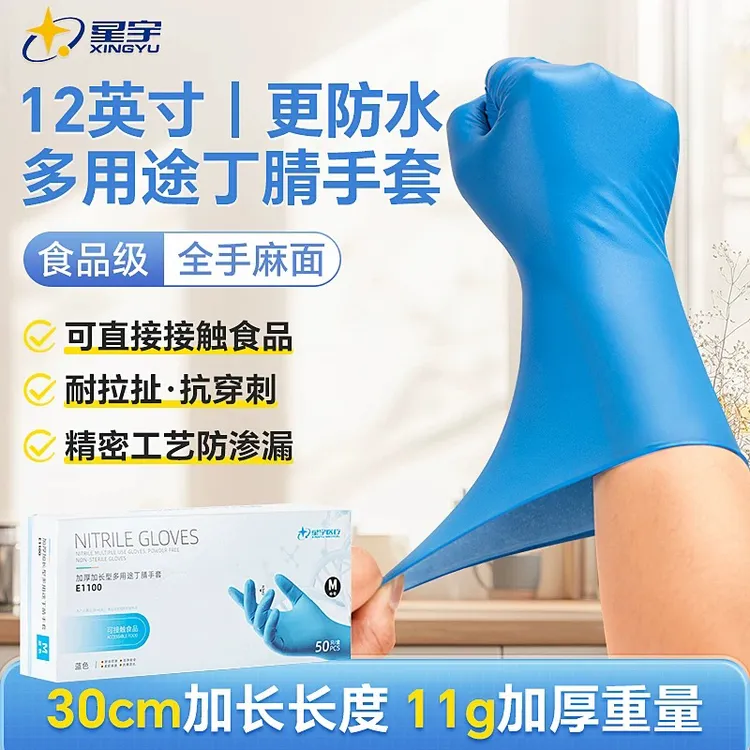 星宇耐磨一次性橡胶手套加长加厚耐用防滑家用厨房实验室耐酸碱