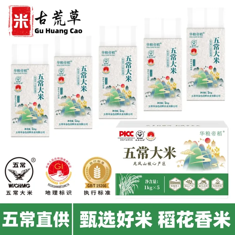 古荒草【2025新米】正宗五常大米工厂直发10斤礼盒稻花香米真空锁鲜