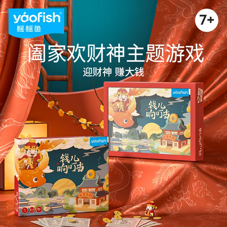 Yaofish鳐鳐鱼钱儿响叮当儿童桌游财商启蒙女孩六一礼物玩具5+