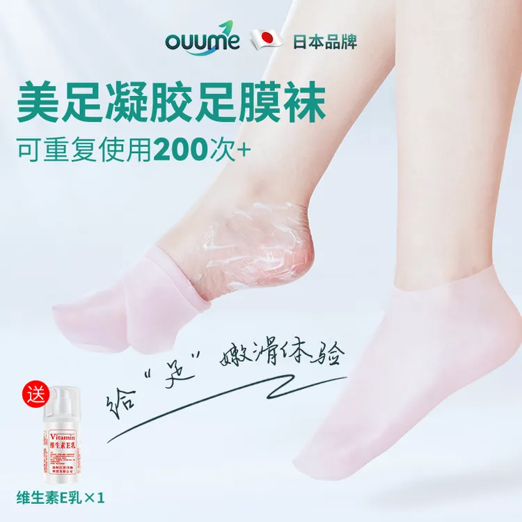 日本OUUME凡士林硅胶足膜烟酰胺滋润护足补水保湿去死皮后跟干裂