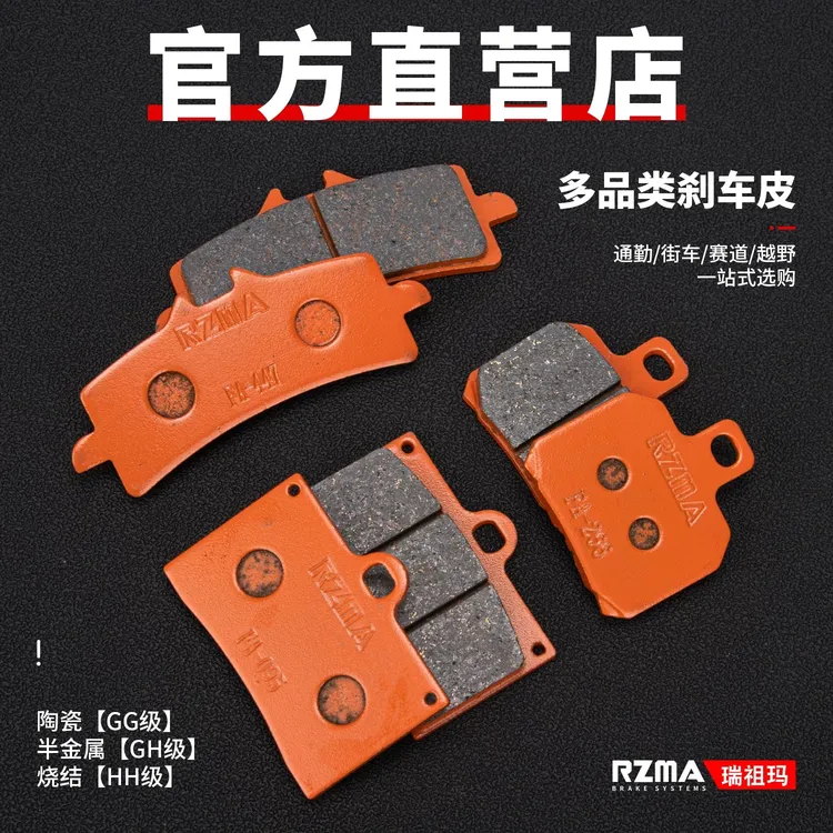 RZMA刹车皮电动车配件装置刹车片螃蟹大辐射鲍鱼布雷博水鸟刹车皮