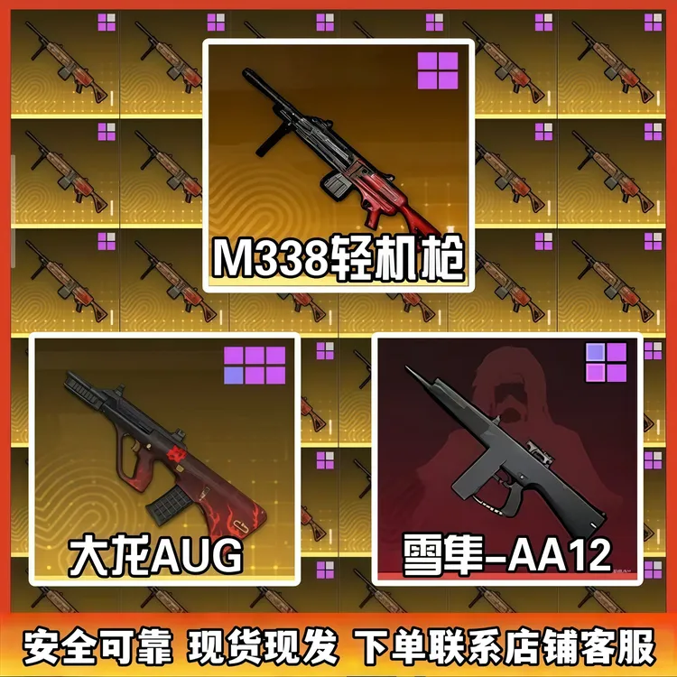 和平精英地铁装备雪隼AA12大小龙轩辕小金人金枪墨守头盔M416