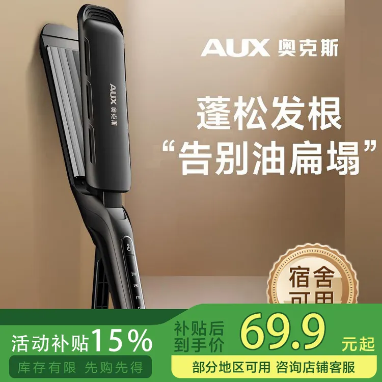 AUX/奥克斯【国补立减15%】神器玉米须烫发器卷发棒头负离子不伤发
