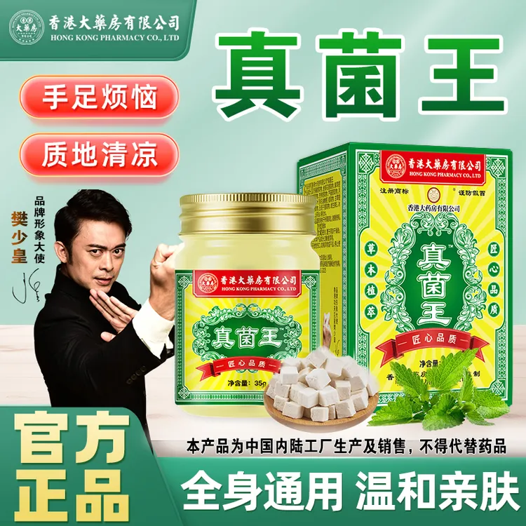 【香港大药房有限公司旗舰店】真菌王止痒膏皮肤膏手脚温和抑菌草本