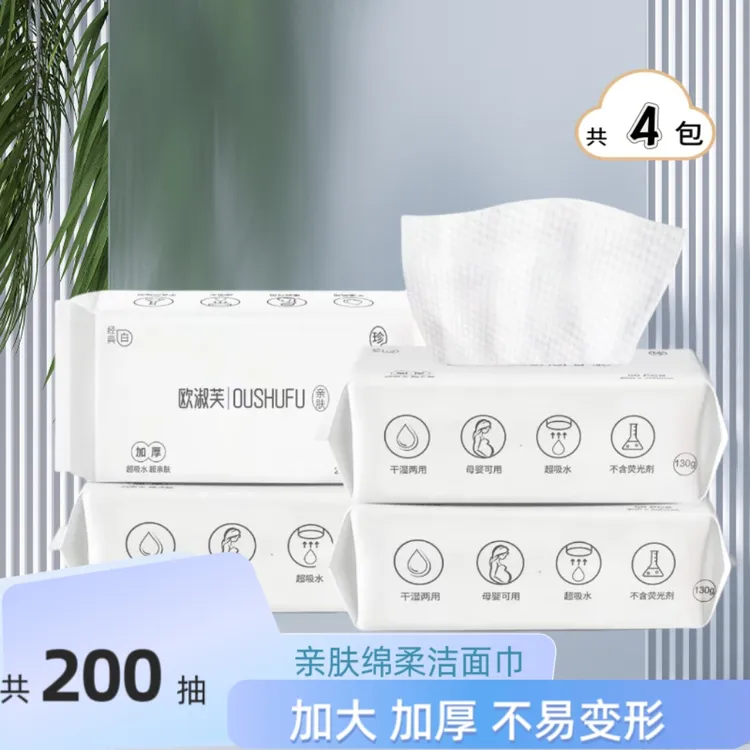 欧淑芙【四大包】擦脸宝宝加大加厚植物纤维棉婴儿必备用品洗脸