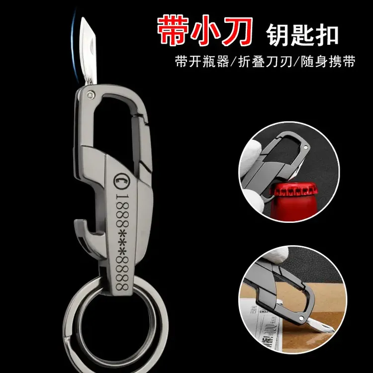 钥匙扣个性多功能随身便携小刀开瓶男士创意女锁匙扣挂件时尚挂饰商品图