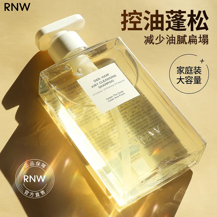 RNW洗发水控油蓬松清爽香氛玻尿酸旅行装家庭装大容量学生正品