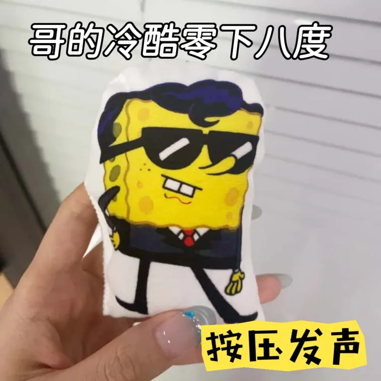 小众猎奇哥的冷酷零下八度海绵宝宝趣味钥匙扣发声挂饰搞怪小礼物